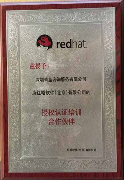 Redhat红帽授权认证