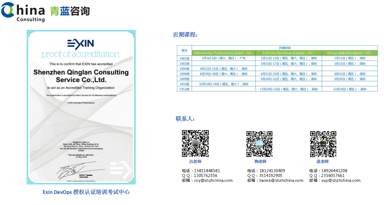 Devops培训