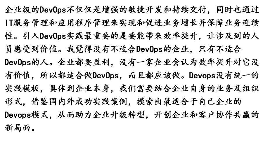 DevOps 培训