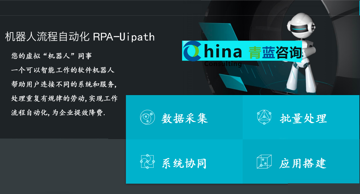 机器人流程自动化RPA-UiPath
