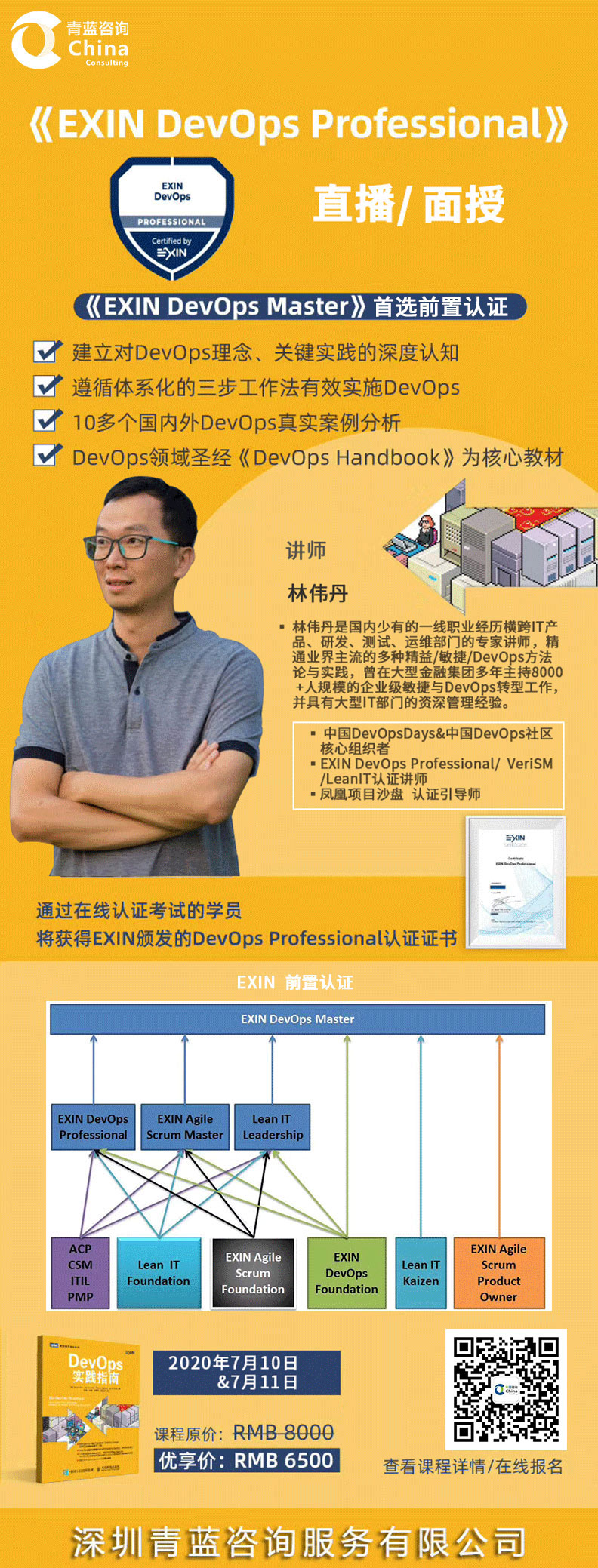 DevOps认证培训,devops master 培训 DevOps认证培训,devops master 培训