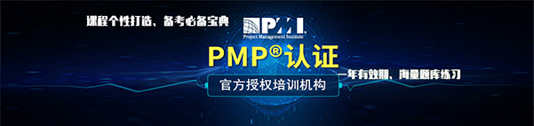 【报考条件】PMI-PMP®项目管理考试资格？报考条件