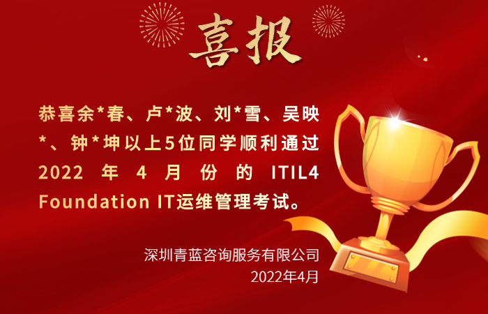 ITIL Foundation IT运维管理202204