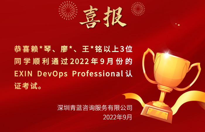 EXIN DevOps Professional 202209