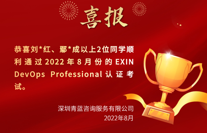 EXIN DevOps Professional 202208