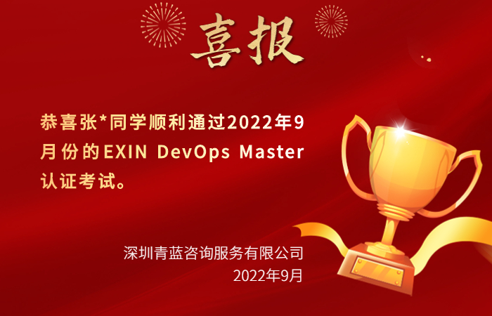 EXIN DevOps Master 202209