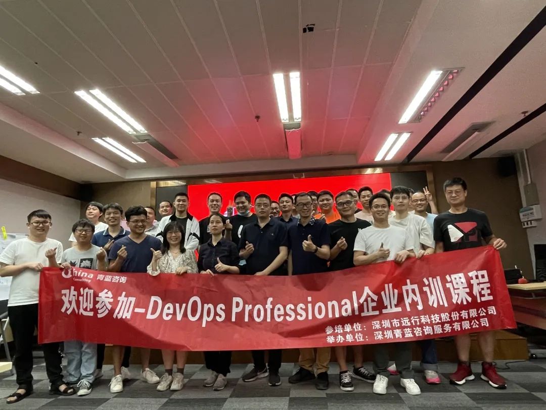 【内训】青蓝DevOps Professional企业内训走进远行科技